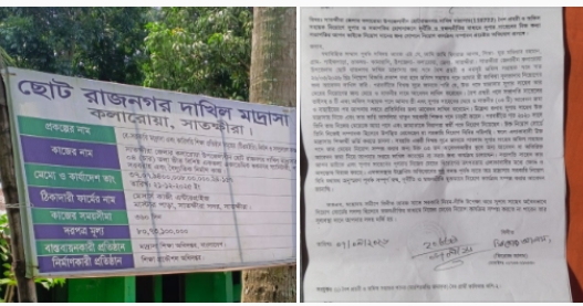 কলারোয়ায় দাখিল মাদ্রাসায় নিয়োগে স্বজনপ্রীতির অভিযোগ, ডিজি দপ্তরে আবেদন