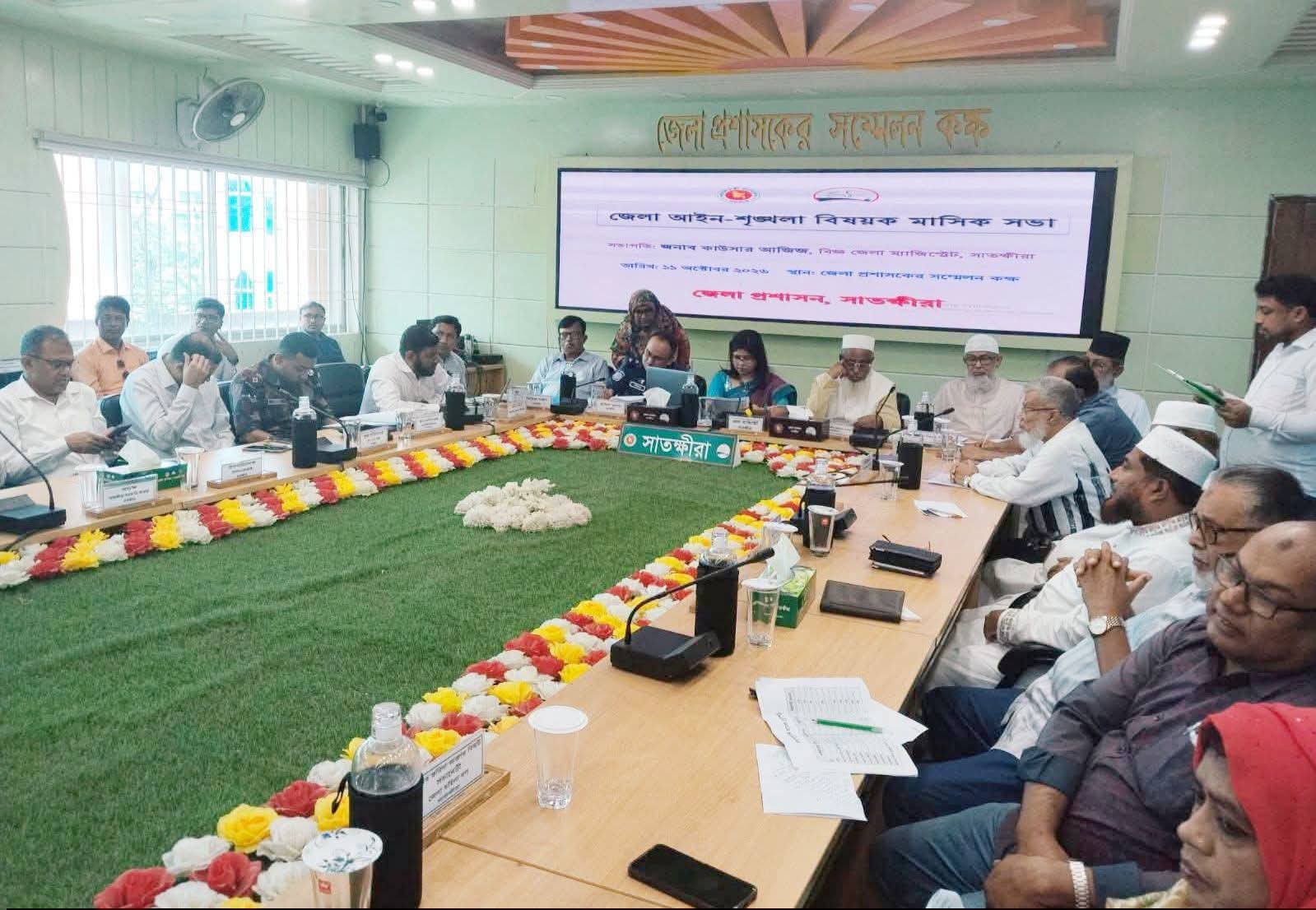 সাতক্ষীরায় আইনশৃঙ্খলা কমিটির মাসিক সভা অনুষ্ঠিত চাঁদাবাজি, মাদক নিয়ন্ত্রণ, যানজট নিরসন ও জাকারিয়া হত্যা মামলার আসামিদের গ্রেপ্তারের বিষয়ে আলোচনা