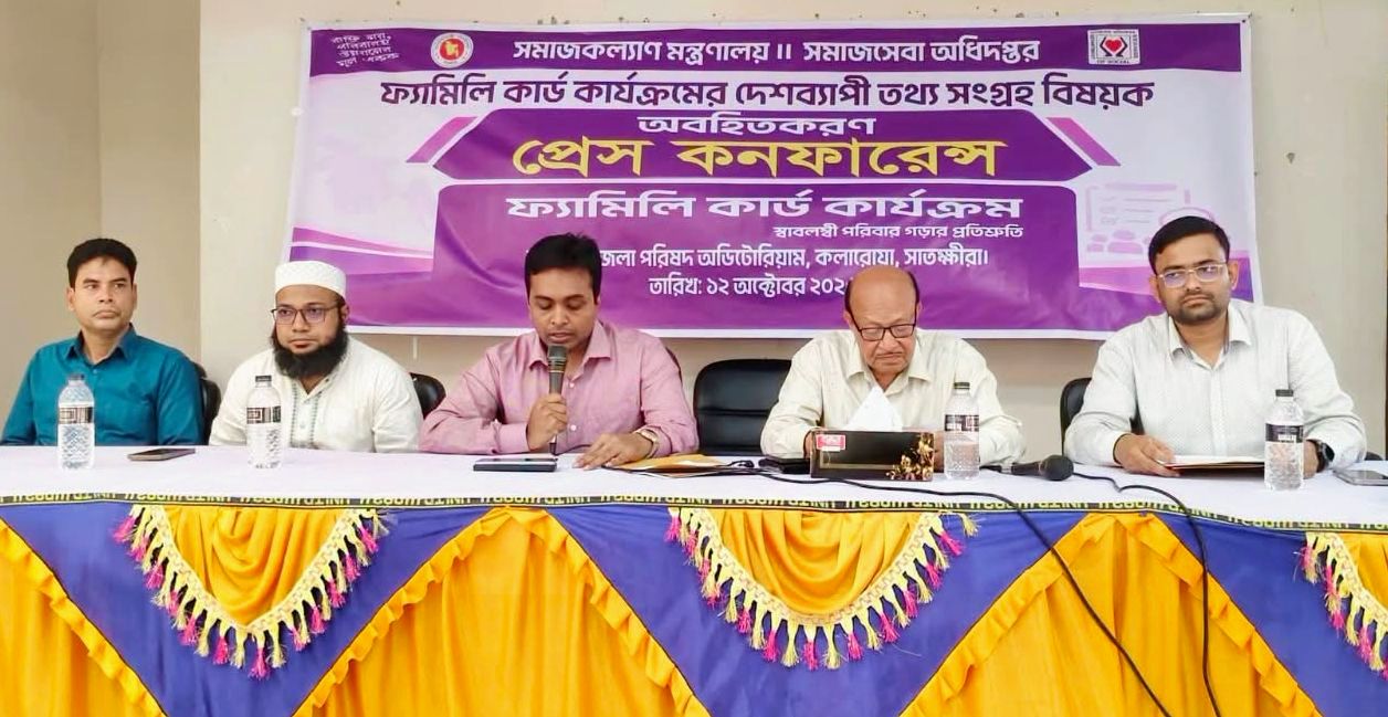 কলারোয়ায় ফ্যামিলি কার্ডের তথ্য সংগ্রহ নিয়ে প্রেস কনফারেন্স, নিয়োগে দলীয়করণের অভিযোগ
