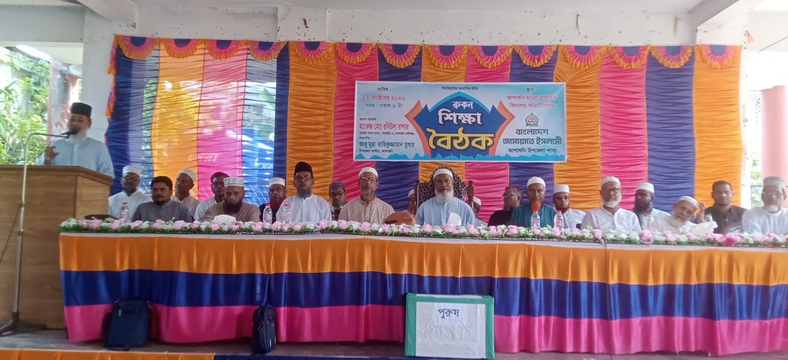 দ্বীন কায়েমের সর্বাত্মক চেষ্টা করাই আমাদের চূড়ান্ত লক্ষ্য ….আশাশুনিতে রুকন শিক্ষা বৈঠকে এমপি রবিউল বাশার