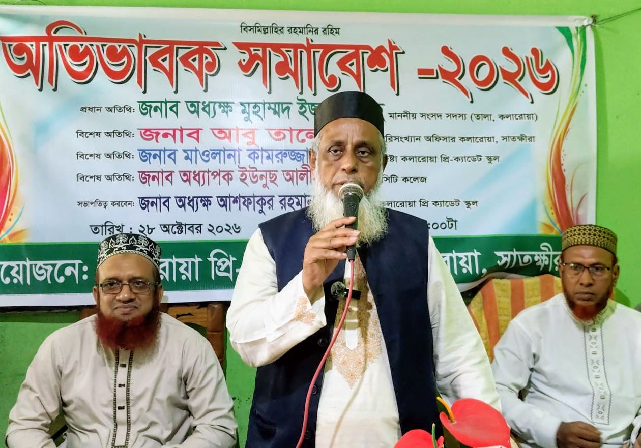 কলারোয়া প্রি-ক্যাডেট স্কুলের উদ্যোগে অভিভাবক সমাবেশ-২০২৬ অনুষ্ঠিত