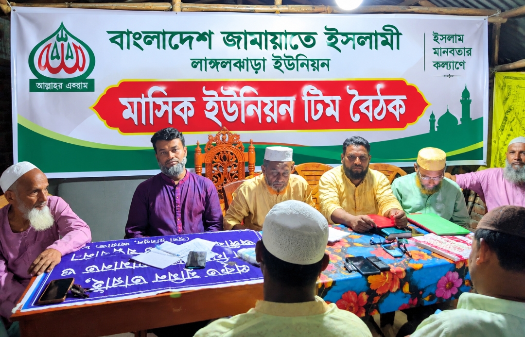 কলারোয়ার লাঙ্গলঝাড়ায় জামায়াতের ইউনিয়ন টিম বৈঠক অনুষ্ঠিত