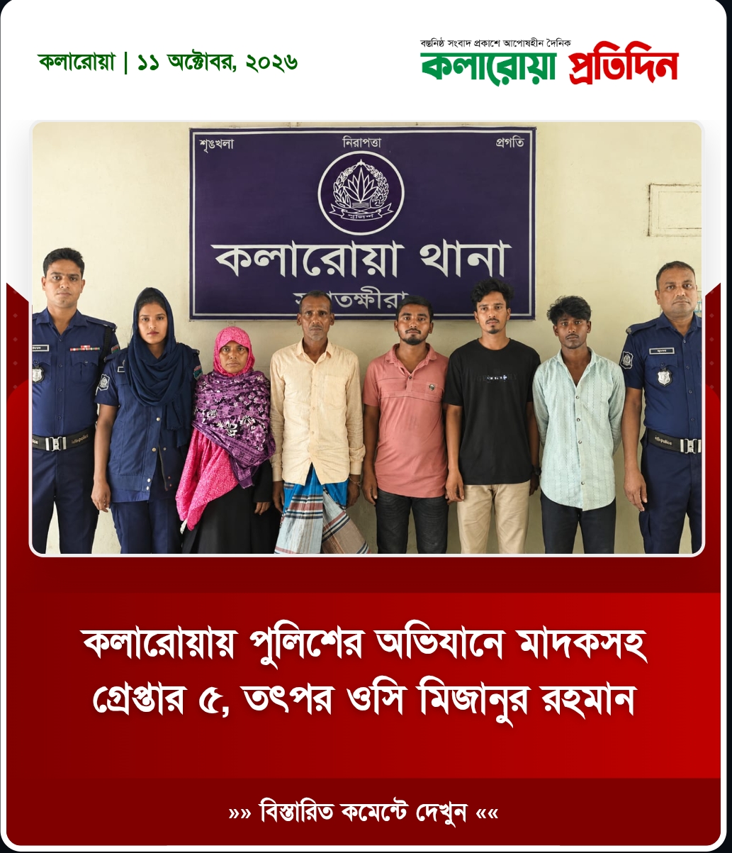 কলারোয়ায় পুলিশের অভিযানে মাদকসহ গ্রেপ্তার ৫, তৎপর ওসি মিজানুর রহমান