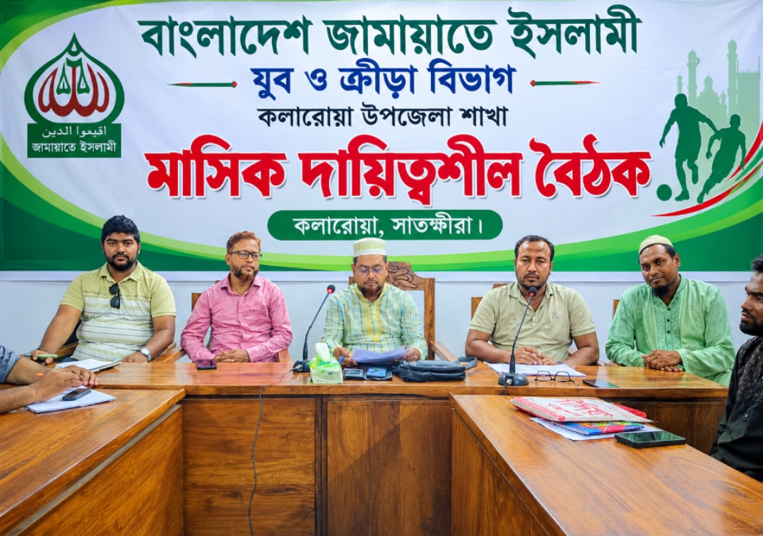 কলারোয়ায় জামায়াতের যুব ও ক্রীড়া বিভাগের দায়িত্বশীল বৈঠক অনুষ্ঠিত