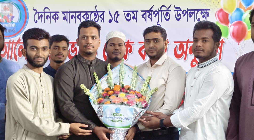 দৈনিক মানবকণ্ঠের ১৫ বছর পূর্তিতে সাতক্ষীরা জেলা প্রতিনিধিকে ছাত্রশিবিরের কেন্দ্রীয় কার্যকারী পরিষদের সদস্য মেহেদী হাসানের ফুলেল শুভেচ্ছা